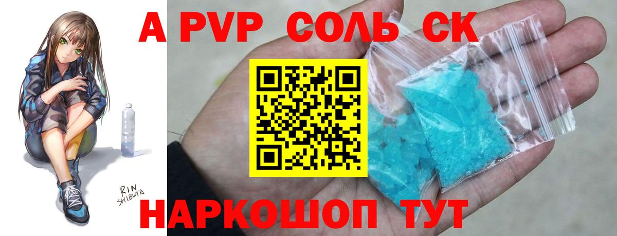 Тавда  A PVP Crystall  Alpha-PVP  A-PVP Соль  Вход с VPN  Alfa_PVP СК 