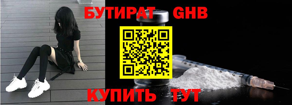 Тавда  Бутират жидкий экстази  Вход с VPN 