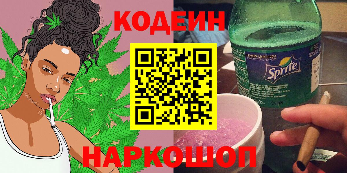 Кодеиновый сироп Lean Purple Drank Тавда