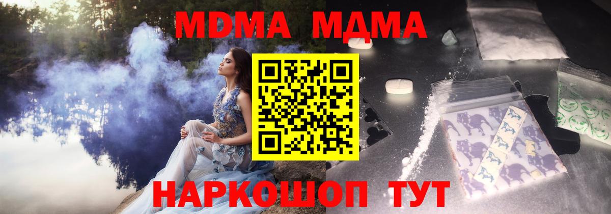 МДМА  МДМА молли  MDMA Molly  Вход с VPN  Тавда 