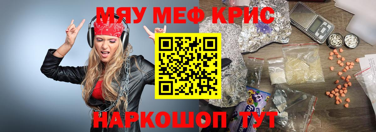 МЯУ-МЯУ мука  Вход с VPN  МЕФ  МЯУ-МЯУ мяу мяу  МЯУ-МЯУ  Тавда 