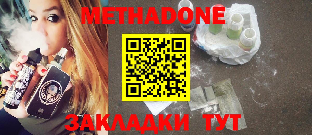Метадон мёд Тавда