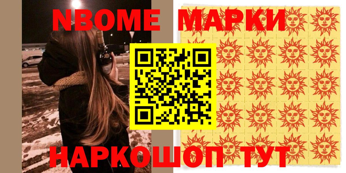 Марки 25I-NBOMe 1,5мг  Вход с VPN  Тавда 